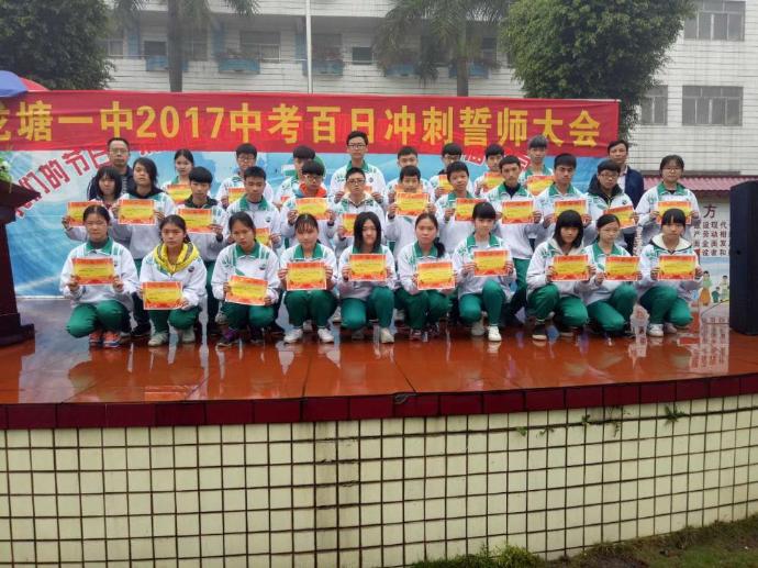龙塘镇第一初级中学